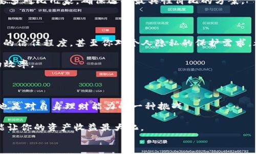 
t p钱包的usdb币怎么变现？探索变现的最佳途径！
/

关键词
t p钱包, usdb币, 变现, 加密货币, 数字资产
/关键词

了解t p钱包与usdb币

首先，我们需要对t p钱包和usdb币有一个基本的认识。t p钱包是一款比较流行的数字货币钱包，提供安全的存储和管理加密资产的功能。它允许用户存储多种加密货币，方便进行资产的增值和交易。而usdb币作为一种数字资产，其设计理念是为了实现稳定的价值，通常与美元等法定货币挂钩，这使得它成为加密市场中一种受欢迎的选择。

为何要变现usdb币？

那么，很多人在询问usdb币怎么变现时，心中便会生出各种疑问。变现的意义到底是什么？是为了日常消费还是为了更好的投资机会？在如今的经济环境中，能够将数字资产快速转化为现金，或是法定货币，显得尤为重要。因为有时候我们需要用这些资金来解决生活各种的开销，或者去进行更具潜力的投资。

变现usdb币的几种方法

那么，具体该如何将usdb币变现呢？其实，这个过程并不复杂，我将介绍几种常见的方式，你可以根据自己的需求和实际情况来选择合适的途径。

1. 使用交易平台直接兑换

这是最直接的一种方式。你可以选择一些主流的数字货币交易平台，对自己的usdb币进行交易。许多交易平台都支持usdb币和各类法定货币之间的转换。例如，你可以将usdb兑换成美元，然后提取到你的银行账户上。在选择交易平台时，记得注意平台的声誉及其交易手续费，这对你的最终收益影响不小。

而且，一些平台会提供市场行情的实时更新，帮助你更好地选择入市时机。另外，在交易前，确保你的账户已经完成实名认证，有助于提高你的交易效率。

2. P2P交易

除了通过交易平台，P2P（点对点）交易也是一种不错的选择。这种方式可以让你直接和其他用户进行交易，省去了交易平台的中介费用。在一些P2P交易平台上，你可以设置出售usdb的价格，吸引买家来进行交易。

这种方式的优势在于你可以控制出售的价格，甚至可以进行协商。但是，也面临着一定的风险，因为你是在和陌生人进行交易，一定要谨慎选择交易伙伴，并确保交易的安全性。

3. 加入线下交易

如果你更喜欢传统的交易方式，可以尝试线下交易。你可以在一些加密社区或者相关的社交媒体群组中发布换币的需求，约定地点进行面对面交易。这种方式的好处是能够避免高额的手续费，同时也能够更直接地和买家沟通。

不过，这种方式的风险相对较高，需要提高警惕，选择安全、可靠的交易环境。同时，切勿轻信陌生人的承诺，要时刻保持谨慎。

4. 转账给朋友或家人

如果你身边有朋友或家人也使用usdb币，不妨考虑把自己的usdb币转给他们。你可以直接与他们进行交易，甚至可以在转账后，将其兑现为现金。这样的方式简单方便，也能避免复杂的交易流程。

5. 寻找专业的变现服务

最后，你还可以寻找一些专业的变现服务，这些服务会帮助你将usdb币快速转换为现金。不过，这类服务通常会收取一定的服务费，在选择之前一定要多对比几家，确保选择最具性价比的方案。

如何选择合适的变现渠道？

在上述提到的几种变现方式中，如何选择最适合自己的渠道，就需要结合自身的实际情况来考量了。例如，你对交易平台的操作熟悉程度、对P2P交易的信任程度，甚至你对个人隐私的保护需求，都是影响选择的重要因素。

建议你在选择过程中，可以多方比较，尤其是在交易费用、用户体验以及安全性等方面。在确定选择后，保持耐心，避免盲目交易，这样才能提高变现的效率。

总结

借助t p钱包将usdb币变现并不是一件特别困难的事情，但确实需要你在交易流程中保持警惕，选择合适的渠道和方式。这不仅关乎你资金的安全，也是对自身理财能力的一种挑战。

希望通过以上的分析，能够帮助到你在数字货币的变现之路上获得一些启示。不论你是为了日常开销，还是投资机会，灵活地运用各种变现方式，才能让你的资产收益最大化。

当然，数字货币的世界瞬息万变，所以在进行决策时，务必要保持理性的思考，做出明智的选择。祝你在这条路上顺利，赚到更多的财富！