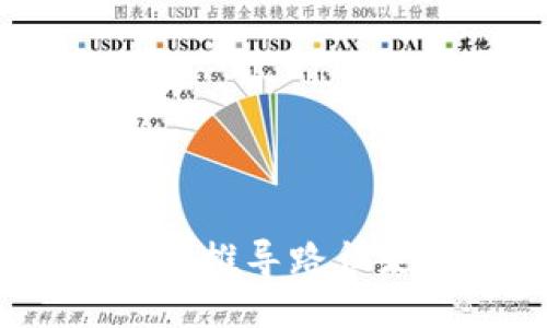 TP钱包的推导路径是什么？