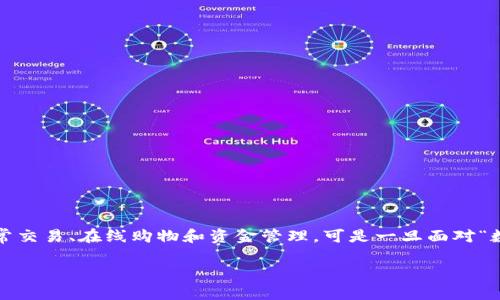数字银行钱包被暂停 毫无疑问，是近年来网络金融发展的一个热议话题。随着数字银行的兴起，越来越多的人开始依赖这些虚拟钱包进行日常交易、在线购物和资金管理。可是一旦面对“数字银行钱包被暂停”这种情况，用户往往会感到不知所措，甚至可能影响到他们的短期财务安排。这个问题到底是怎么回事？又该如何应对呢？

为什么你的数字银行钱包会被暂停？你需要知道的原因和解决方案