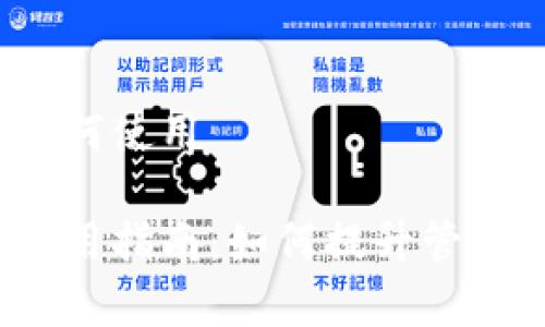 企业数字钱包如何使用

企业数字钱包使用指南：如何提升管理效率和安全性？