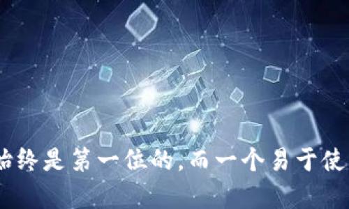   为什么选择加密货币钱包？它能为你的数字资产提供哪些保护？ / 

 guanjianci 加密货币钱包, 数字资产保护, 比特币钱包, 加密钱包推荐, 安全性 /guanjianci 

引言：加密货币钱包的重要性
近年来，随着加密货币的快速发展，越来越多的人开始意识到它们的重要性。在这个充满变革的数字时代，拥有一个可靠的加密货币钱包至关重要。这不仅是你安全存放资产的地方，更是你与其他用户进行交易的桥梁。无论你是刚入门的投资者，还是已经在这一领域沉浸多年的老手，一个合适的钱包都可能在关键时刻救你于水火。

加密货币钱包的种类
在深入探讨推荐的具体钱包之前，我们需要了解一下市场上常见的各种钱包类型。通常，加密货币钱包可以分为三大类：热钱包、冷钱包和硬件钱包。
热钱包是在线钱包，用户可以通过互联网随时访问。虽然热钱包在便利性上有着明显的优势，但由于连接网络，也意味着它们面临着更高的被攻击风险。
冷钱包则是离线钱包，它们将用户的私钥保存在不连接互联网的设备上，从而提高安全性。冷钱包非常适合长期存储大额资产，但却牺牲了方便性。
最后，硬件钱包是市场上最安全的选择之一，它们将私钥存储在专门的设备中。虽然初期投入较高，但对于希望高效保护资产的用户来说，绝对值得。

为何推荐优秀的加密货币钱包？
那么，究竟选择一个好的加密货币钱包有什么理由呢？这里有几个重点：
ul
li安全性：无论你的资产价值如何，安全性都是选择钱包时的首要考虑。一个好的钱包必须具备强大的加密技术和防护措施，以确保你的资产不被盗取。/li
li易用性：用户体验同样重要。一个**难用**的钱包可能让你在需要时感到沮丧，因此选择一个界面友好、简单易上手的工具尤为重要。/li
li多币种支持：如果你涉及多种加密资产，选择一个支持多币种的钱包能够为你节省时间和精力。/li
li社区和技术支持：强大的社区支持和技术客服可以帮助你在使用过程中遇到问题时提供有效解决方案。/li
li功能丰富：一些钱包附带的高级功能（如代币交换、智能合约等）会为你的投资决策带来更多可能性。/li
/ul

推荐的加密货币钱包
接下来，让我们来看看一些得到用户广泛认可的加密货币钱包推荐。这些钱包可以在安全性、易用性等多个维度满足用户的需求。

1. Coinbase Wallet
作为一家知名的数字货币交易所，Coinbase还提供了一个出色的钱包服务。它支持多种加密货币，并具备良好的用户界面和强大的安全性。此外，Coinbase Wallet还允许用户直接与去中心化应用（DApps）互动，带来额外的便利性。

2. Ledger Nano X
如果你关注安全性，Ledger Nano X绝对值得考虑。作为一款硬件钱包，它将你的私钥保存在加密芯片中，极大增强了安全性。同时，Ledger还支持多种资产，且操作设置简单易行，适合新手和老手使用。

3. Trust Wallet
这是由Binance官方推出的一款 b多币种钱包，用户可以里面存储各种不同类型的加密资产。Trust Wallet的界面简洁，功能丰富，并且支持与去中心化交易所的无缝对接。对于想要尝试DeFi产品的用户来说，这是一个很好的选择。

4. Exodus Wallet
Exodus是一款结合了易用性和丰富功能的钱包。它的界面美观，用户可轻松进行资产管理。Exodus也支持多种加密货币，并提供内置的兑换功能，方便的让你在不同币种之间转化。

5. Electrum Wallet
如果你是比特币的忠实用户，Electrum是一个很好的钱包选择。它以速度和轻量化著称，安装迅速，且支持许多比特币特性，比如冷存储和分层生成钱包地址。但需要注意的是，它目前只支持比特币，不适合多币种投资者。

如何挑选适合自己的加密货币钱包？
选择合适的钱包并不意味着简单地选择市场上“大热门”的产品，而是基于自身需求的深思熟虑。以下几点可以帮助你做出明智的选择：
ul
li评估你的需求：首先考虑你主要投资的加密货币类型，以及它们的存储需求。/li
li了解你的技术水平：如果你对技术不是很擅长，选择一个界面友好的钱包会更加合适。/li
li预算考虑：如果预算有限，冷钱包等高价产品可能不太适合你，可以关注热钱包。/li
li注意社区反馈：在选择前查看其他用户的评价和反馈，可以帮助你了解钱包的实际表现。/li
li定期检查钱包安全性：安全性是永恒的话题，不同钱包的安全策略可能会随着时间变化，因此定期关注其更新非常重要。/li
/ul

总结
选择一个适合自己的加密货币钱包是确保自己数字资产安全的第一步。无论你是新手还是老手，了解各种钱包的优劣，以及怎样根据自己的需求挑选，都是十分重要的。记住，安全始终是第一位的，而一个易于使用且具有多功能的钱包将为你提供更大的便利。在这个充满挑战的市场中，谨慎总是明智的选择。希望这些建议能帮助你找到最适合你的加密货币钱包，让你的投资之路更加顺畅。
