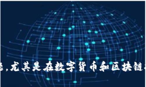 合法性问题对许多人来说都是个重要的话题，尤其是在数字货币和区块链技术日渐繁荣的今天。针对“t p钱包合法吗？