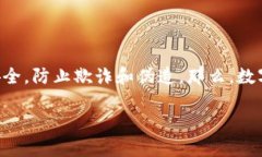 数字钱包防伪技术已经成为了现代金融交易中不