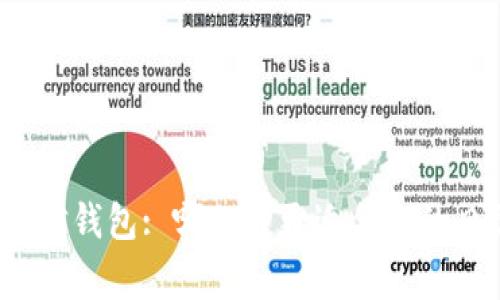 数字钱包和微信钱包: 哪一种更适合您的日常支付需求？