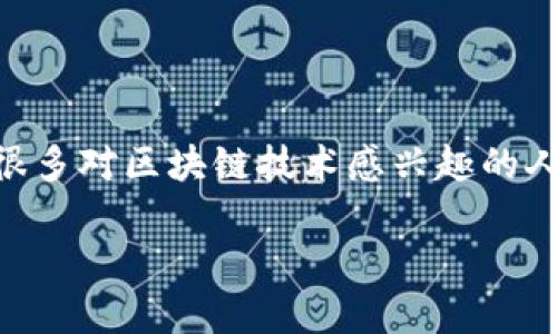 区块链技术近年来成为热议的焦点之一，而与之密切相关的就是各类数字钱包。那么，区块链一般有什么钱包？这可能是很多对区块链技术感兴趣的人提出的疑问。接下来，我们将深入探讨区块链钱包的种类、工作原理及各自的优缺点，希望能够为你提供一些实用的信息。

区块链钱包有哪些类型？选择哪个最适合你？