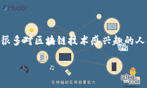 区块链技术近年来成为热议的焦点之一，而与之密切相关的就是各类数字钱包。那么，区块链一般有什么钱包？这可能是很多对区块链技术感兴趣的人提出的疑问。接下来，我们将深入探讨区块链钱包的种类、工作原理及各自的优缺点，希望能够为你提供一些实用的信息。

区块链钱包有哪些类型？选择哪个最适合你？
