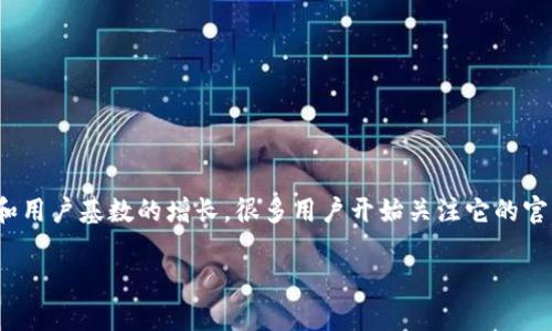 TP钱包，作为一款在区块链行业内广受欢迎的数字资产钱包，随着其功能的拓展和用户基数的增长，很多用户开始关注它的官方渠道以及信息获取的方式。其中一个重要的问题便是：TP钱包有微信公众号吗？

TP钱包是否有微信公众号？如何获取最新信息和服务？