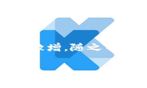 t p钱包被盗的事件涉及到用户在数字货币以及加密资产管理中的重要性。 近年来，伴随着区块链技术的迅速发展，越来越多的人开始接触数字货币。随着用户数量的激增，随之而来的安全问题也日益突出，尤其是关于加密钱包的安全性。许多用户在享受数字资产带来的便捷与收益的同时，却忽视了数字财富所面临的安全风险。本文将深入探讨

### 怎样防止t p钱包被盗？你的数字资产安全吗？