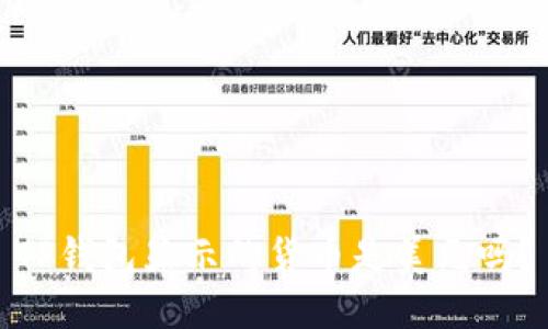 TP钱包显示的货币是美元吗？