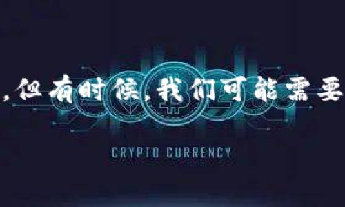 加密钱包怎么卸载是许多用户在使用这类应用时可能会遇到的问题。随着数字货币的普及,越来越多的人开始接触到各种加密钱包,但有时候,我们可能需要卸载它们,可能是因为换钱包,或者是遇到了一些问题。那么,怎样才能安全地卸载加密钱包呢?接下来,就让我们一起探讨这个问题。
加密钱包怎么安全卸载?