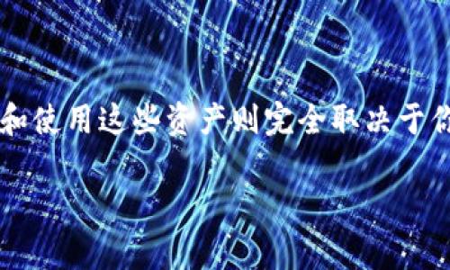   如何在币安链上购买TP钱包币？ / 

 guanjianci TP钱包, 币安链, 购买加密货币, 数字钱包, BTC /guanjianci 

什么是TP钱包？

在数字货币的世界里，有着各种各样的钱包软件可供选择，而**TP钱包**（TokenPocket）是其中一个备受关注的选手。TP钱包支持多种公链，尤其是在**币安链**上表现出色，它提供了便捷的操作界面，用户友好的设计，让新手也能轻松上手。通过TP钱包，你不仅可以存储、发送和接收加密货币，还能进行去中心化交易、参与各种DeFi项目等。

币安链是什么？

接下来我们来聊聊另一个主角——**币安链**。众所周知，币安，是全球最大的数字货币交易平台之一。而它旗下的币安链则是一个专为加密货币和区块链项目打造的高速公链，具有交易快速、手续费低等优势，更能吸引各类项目在其上开展业务。这些特点使得币安链成为许多用户投资和交易的理想选择。

为什么选择在币安链上购买TP钱包币？

可能你会问，“为什么要在**币安链**上采购TP钱包币？”这是一个很好的问题。选择币安链，不仅是因为它流动性好，还因为它有庞大的用户基础和多样化的生态系统。TP钱包作为一个多功能钱包，能在这样的环境中发挥巨大作用。在这里，你可以方便地进行交易，同时也能享受到快速的处理速度和相对较低的交易费用。

如何购买TP钱包币？

那么，话不多说，如何在币安链上购买TP钱包币呢？步骤分为几个部分，跟着我来，你就能轻松搞定了。

h41. 下载并安装TP钱包/h4

首先，当然是需要下载并安装TP钱包了。你可以在App Store或者Google Play找到它。下载安装后，打开TP钱包，跟着提示创建一个新钱包，务必妥善保管好你的助记词。这是你钱包的“钥匙”，丢失了可能就无法找回你的资产。

h42. 充值币安链的资金/h4

在TP钱包中，你需要至关重要的一步就是在**币安链**中充值资金。你可以选择将其他数字资产（如BTC或ETH）转入你的TP钱包中，随后再通过交易所进行币安链的代币兑换。也就是说，首先你需要将你的资产转移到**币安链**或直接在该链上购买TP钱包币。

h43. 选择交易对/h4

转入币安链的资金之后，就可以开始购买TP钱包币了。在TP钱包中，找到“交易”或“市场”选项，查看可以交易的币种，选择TP钱包币作为交易目标。检视当前的交易对及其价格波动，通常你会看到TP钱包币与其他主流币种的交易对，如BNB/TP或者USDT/TP，这样你可以进行兑换。

h44. 设定买入数量和价格/h4

在选择好交易对后，进入买入界面。设定你要买入的TP钱包币的数量和价格。如果你对当前价格满意，可以直接设置市价单，按照市场实时价买入；如果想要一个更有利的价格，可以选择限价单。

h45. 确认交易/h4

在确认所有信息无误无误后，点击“确认交易”按钮。然后稍等片刻，交易就会被处理。安静等待时，TP钱包会即时更新你的资产情况，确保你能够随时查看你购买的TP钱包币的数量和市场表现。

购买后的管理和使用

这时候，恭喜你，你成功在币安链上购买了TP钱包币！接下来的关键就是如何充分利用这些资产。首先，你可以选择在TP钱包中进行长期持有，待市场上涨时卖出获取收益；或者参与**DeFi项目**，通过流动性挖矿等方式进一步增值。也可以把你的TP钱包币转回其他平台，进行套利交易。总之，如何管理和使用都是有很多选择的，关键在于你自己的策略和判断。

小贴士：注意安全

在数字货币的世界里，安全无疑是最重要的一环。在购买和使用TP钱包币的过程中，确保你使用的是正规渠道，并且妥善管理自己的私钥和助记词，否则任何小失误都有可能导致损失。同时，对于一些不明的项目或高风险的投资，不要轻易尝试，保持理智和谨慎。

总结

以上就是在币安链上购买TP钱包币的完整步骤和注意事项。从下载TP钱包、充值资金、挑选交易对，到最终确认交易，每一步都至关重要。而一旦成功购买，如何管理和使用这些资产则完全取决于你自己的策略。希望这篇文章能帮助你更好地理解这个过程，并在数字货币的世界中乘风破浪！

如你还有其他疑问或需要进一步的指导，随时可以在评论区提问，我们会尽量解答，大家一起学习，一起成长！