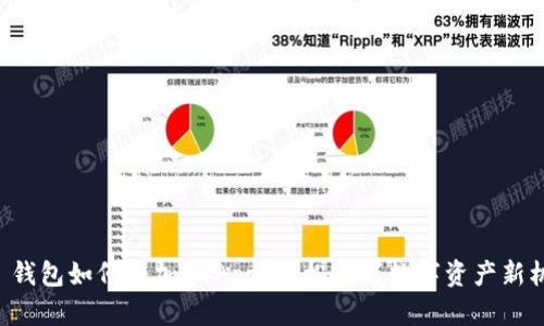 t p 钱包如何添加 DApp？轻松把握数字资产新机会！
