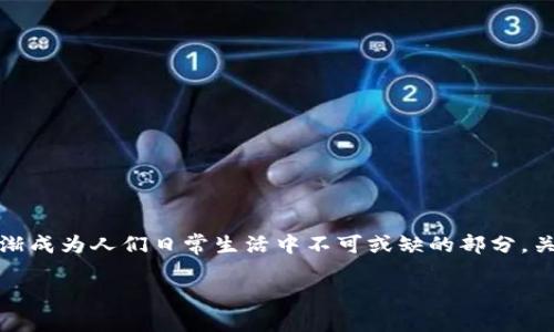 数字电钱包 是现代金融科技的一项重要创新,随着数字货币和移动支付的普及,它已经逐渐成为人们日常生活中不可或缺的部分。关于使用数字电钱包,你有没有想过它究竟带来了哪些便利,背后又有哪些值得注意的地方?
数字电钱包究竟为我们的生活带来了哪些便利?