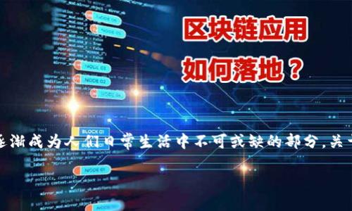 数字电钱包 是现代金融科技的一项重要创新,随着数字货币和移动支付的普及,它已经逐渐成为人们日常生活中不可或缺的部分。关于使用数字电钱包,你有没有想过它究竟带来了哪些便利,背后又有哪些值得注意的地方?
数字电钱包究竟为我们的生活带来了哪些便利?