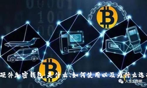 索尼硬件加密钱包：是什么、如何使用以及为什么选择它？