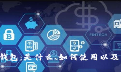 索尼硬件加密钱包：是什么、如何使用以及为什么选择它？