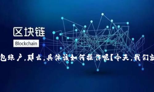 数字钱包的普及使得我们的日常支付变得更加便捷，但有时我们可能需要退出或停用某些数字钱包账户。那么，具体该如何操作呢？今天，我们就来聊聊怎样安全退出数字钱包，并分享一些实用的建议，以帮助大家更好地管理自己的数字资产。

如何安全退出数字钱包？你真的知道吗？