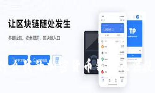 为什么我的加密货币钱包无法使用？