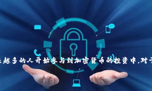 t p钱包怎么换trx是一个很多虚拟货币用户关心的问题,尤其是在数字资产迅速发展的今天,越来越多的人开始参与到加密货币的投资中。对于不熟悉交易流程的人来说,如何操作可能会感到困惑,因此我们今天就来详细探讨一下这个话题。
如何在TP钱包中换取TRX?