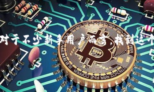 数字银行子钱包是近年来随着互联网金融的发展逐渐兴起的一种金融工具。它往往被用户用来从多个维度管理个人的财务。对于不少新手用户而言，找到这个子钱包的入口或者了解其功能可能会有些困惑。那么，数字银行的子钱包到底在哪呢？今天我们就来深入探讨一下这个话题。

数字银行子钱包是什么？你了解吗？