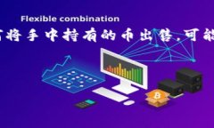 t p钱包是一种常用于管理数字资产的钱包，可以
