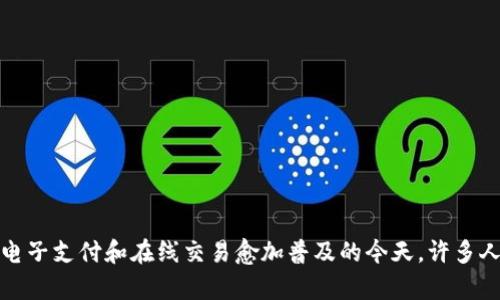 数字钱包已经成为现代生活中不可或缺的一部分,尤其是在电子支付和在线交易愈加普及的今天。许多人可能都有这样的疑问:数字钱包钱包号是什么?如何找到它?