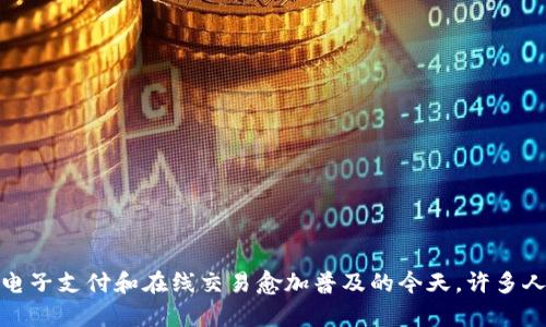 数字钱包已经成为现代生活中不可或缺的一部分,尤其是在电子支付和在线交易愈加普及的今天。许多人可能都有这样的疑问:数字钱包钱包号是什么?如何找到它?