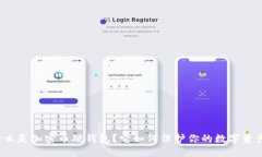 什么是加密币硬钱包？它如何保护你的数字资产