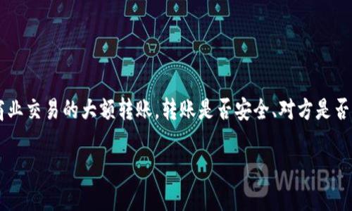 数字钱包转账怎么监控对方？这个问题引发了很多人的好奇和关注，尤其是在数字支付日益普及的今天。不论是朋友之间的小额付款，还是商业交易的大额转账，转账是否安全、对方是否真实，这些都是我们在进行数字钱包转账时要考虑的重要因素。那么，如何有效监控对方的转账行为呢？在本文中，我们将深入探讨这个问题。

数字钱包转账怎么监控对方？