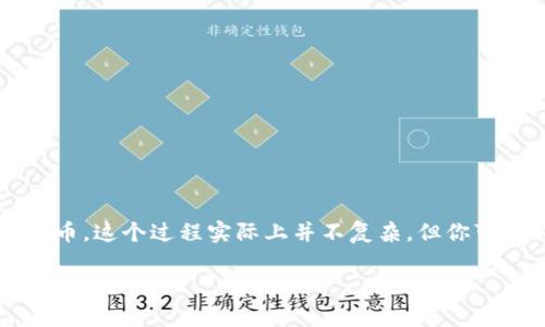 TP钱包 是一款广受用户欢迎的数字货币钱包,允许用户安全地存储和管理各种加密货币。如果你想将你在 TP 钱包中的币转出到火币,这个过程实际上并不复杂,但你可能会有一些疑问,比如具体步骤是怎样的,或者在转账过程中需要注意些什么。接下来,我将详细介绍这一过程,并解答相关常见问题。
如何将TP钱包的币转出到火币?